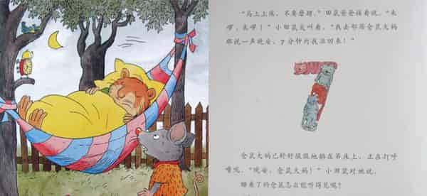 快睡吧，小田鼠！