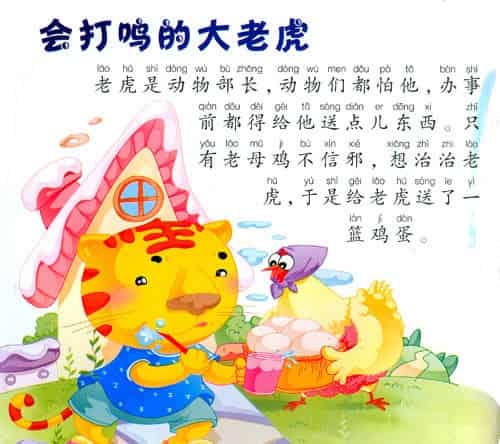 会打鸣的大老虎 会打鸣的大老虎