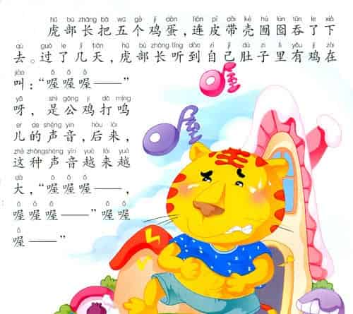 会打鸣的大老虎 会打鸣的大老虎