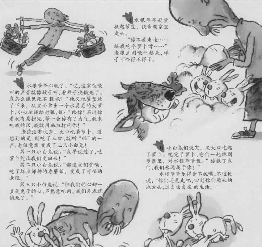 萝卜地头的老狼