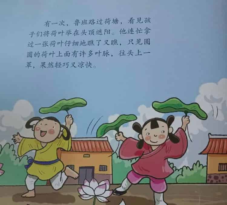 鲁班造伞