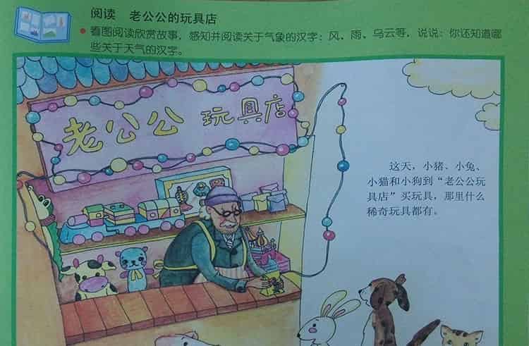 气象老公公玩具店