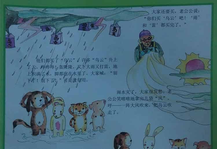 气象老公公玩具店