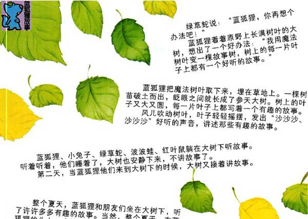 蓝狐狸的魔法故事树