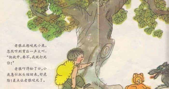 老狼拔牙