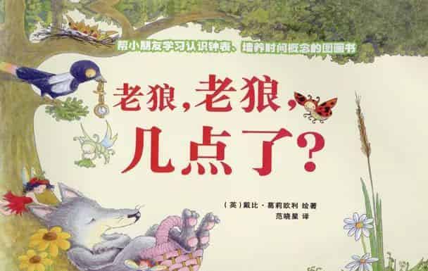 老狼，老狼，几点了