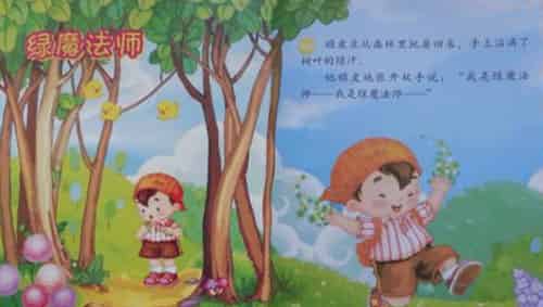绿魔法师 绿魔法师