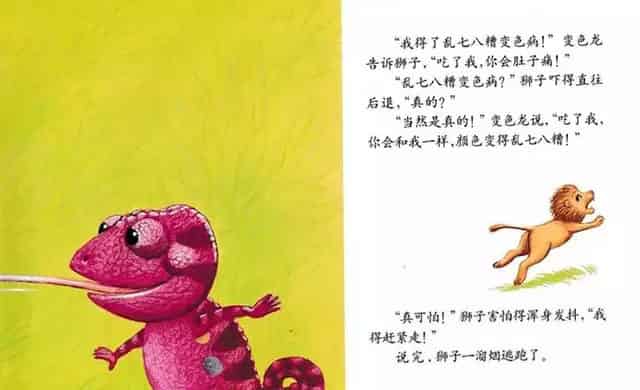 乱七八糟的变色龙