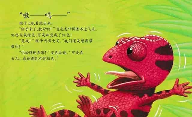 乱七八糟的变色龙