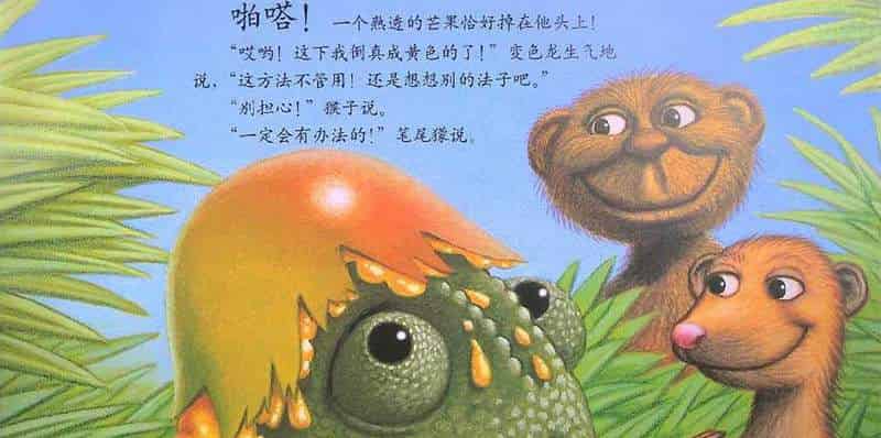 乱七八糟的变色龙