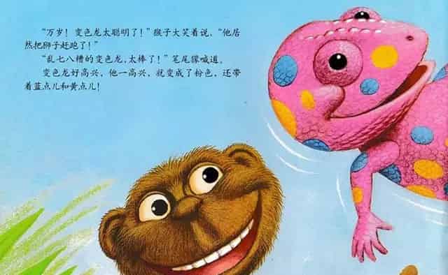 乱七八糟的变色龙