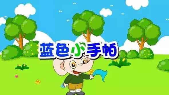 小象的蓝色小手帕
