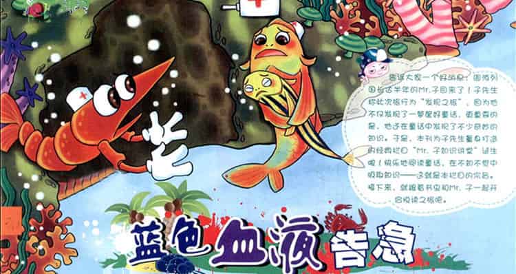 蓝色血液告急 蓝色血液告急