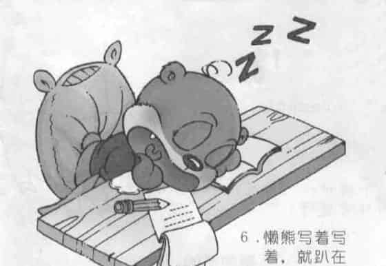 懒熊的床和桌子