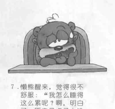 懒熊的床和桌子