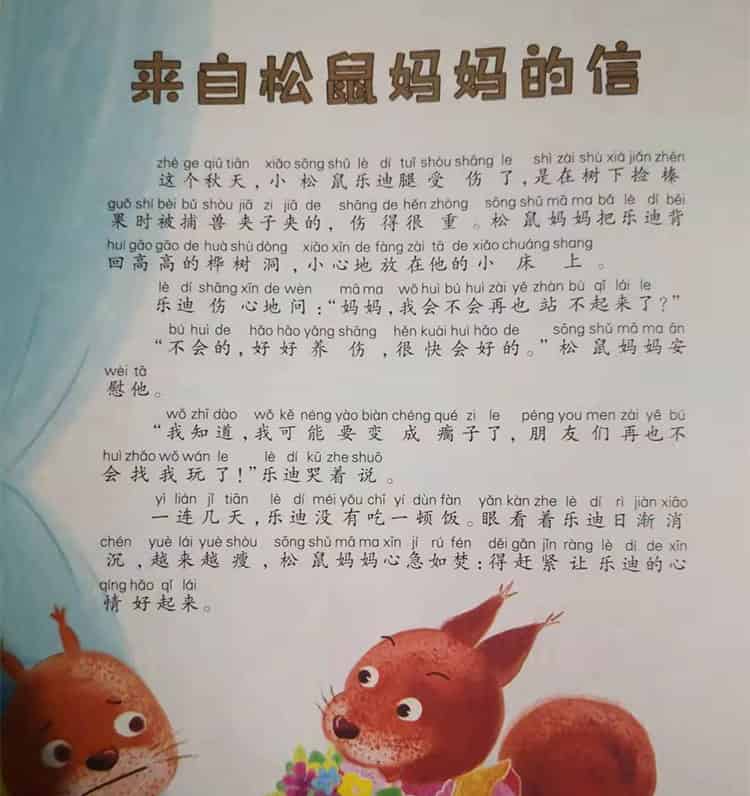 来自松鼠妈妈的信