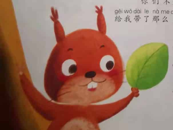 来自松鼠妈妈的信