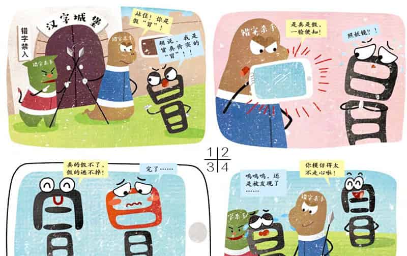 报告，抓住一个假“冒”