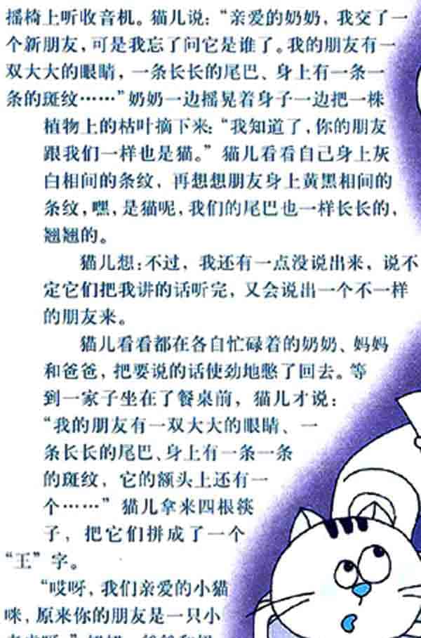 猫儿的朋友