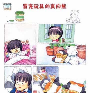 冒充玩具的真白熊
