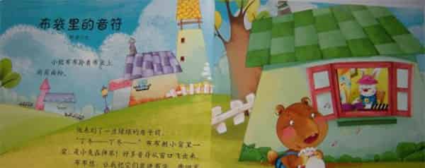 布袋里的音符