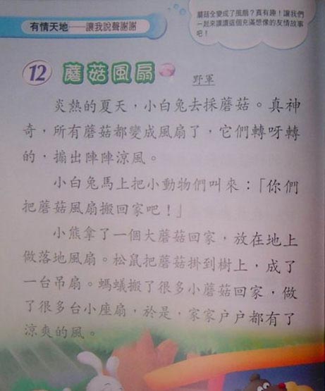 蘑菇风扇（短）