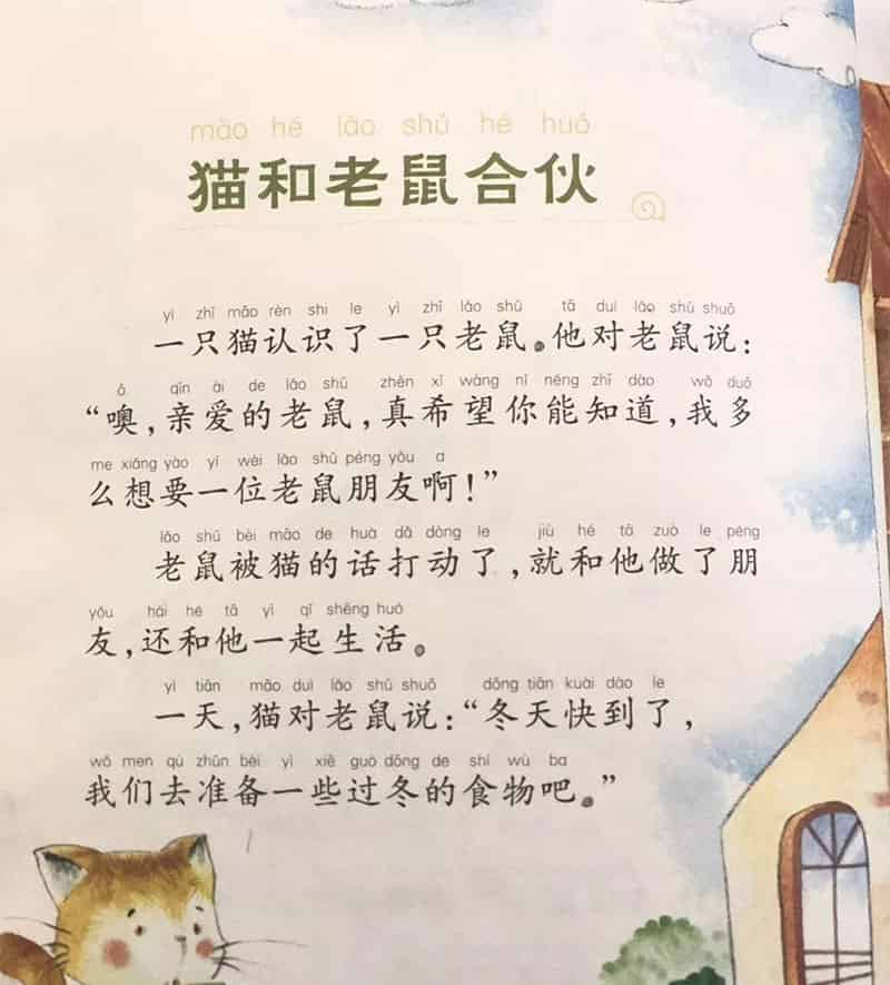 猫和老鼠合伙（拼音）