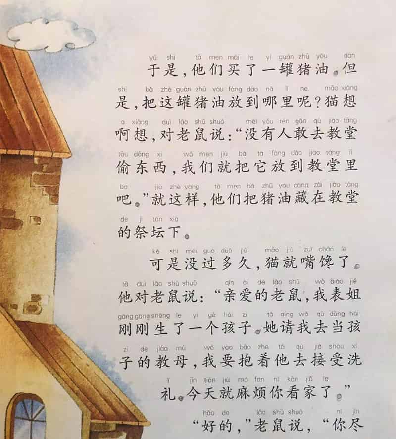 猫和老鼠合伙（拼音）