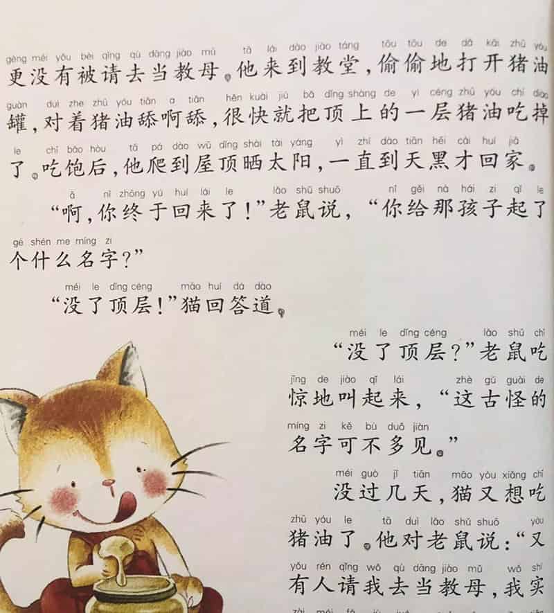 猫和老鼠合伙（拼音）