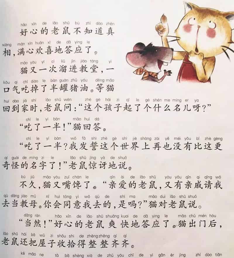 猫和老鼠合伙（拼音）