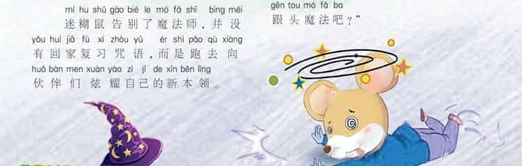 迷糊鼠学魔法