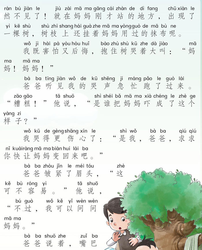 妈妈变成了一棵树