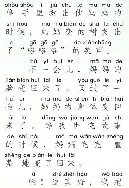 妈妈变成了一棵树