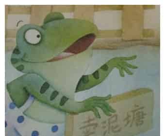青蛙卖泥塘