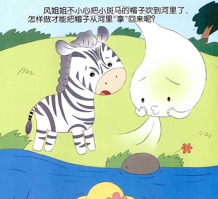 帽子被吹到河里了 帽子被吹到河里了