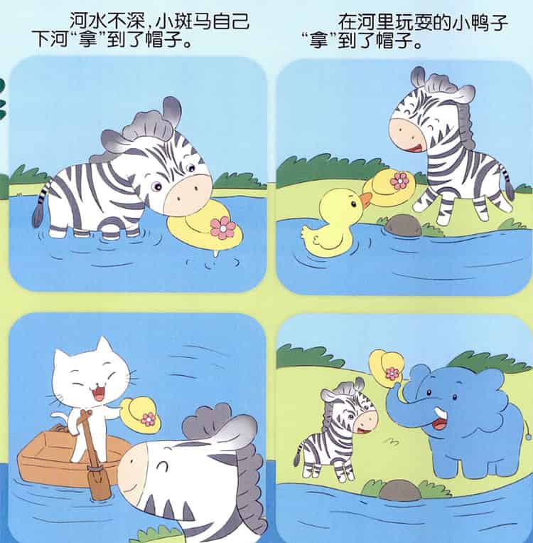 帽子被吹到河里了 帽子被吹到河里了