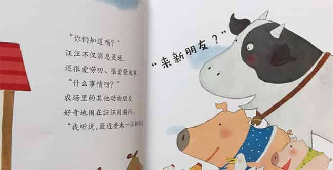 农场来了新朋友 农场来了新朋友