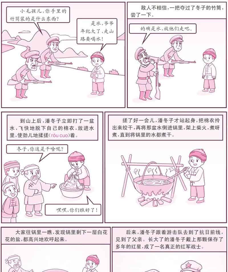 潘冬子送盐