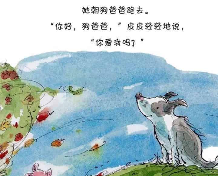 皮皮猪和爸爸