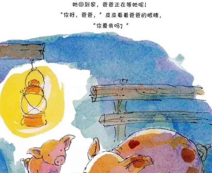 皮皮猪和爸爸