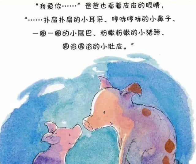 皮皮猪和爸爸