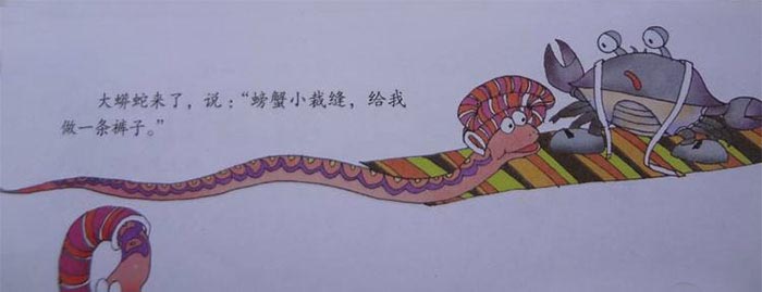 螃蟹小裁缝 螃蟹小裁缝