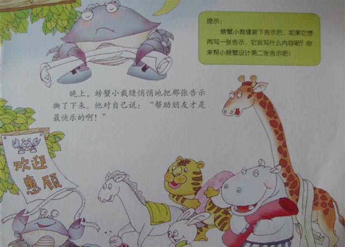螃蟹小裁缝 螃蟹小裁缝