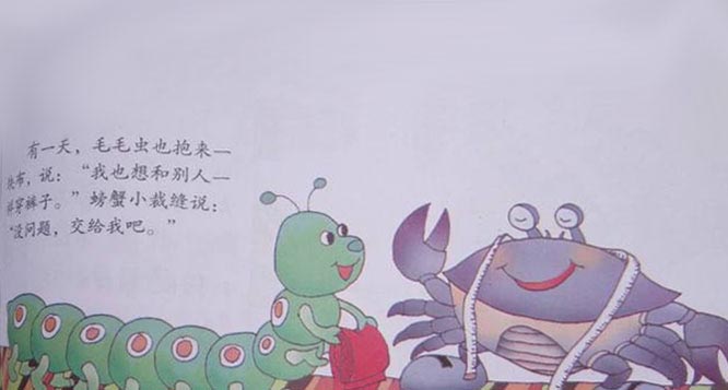 螃蟹小裁缝 螃蟹小裁缝