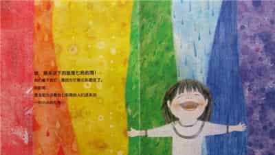 七彩下雨天