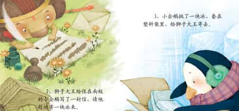 企鹅寄冰 企鹅寄冰