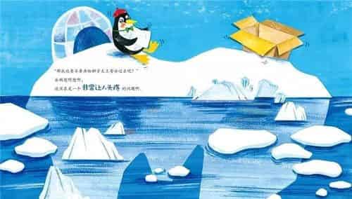 企鹅寄冰 企鹅寄冰