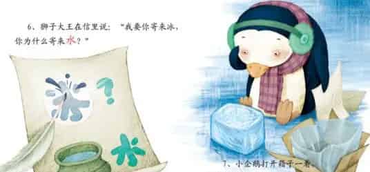 企鹅寄冰 企鹅寄冰