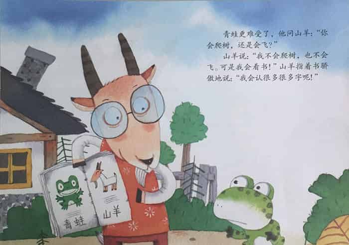 小青蛙:我喜欢我自己 小青蛙:我喜欢我自己