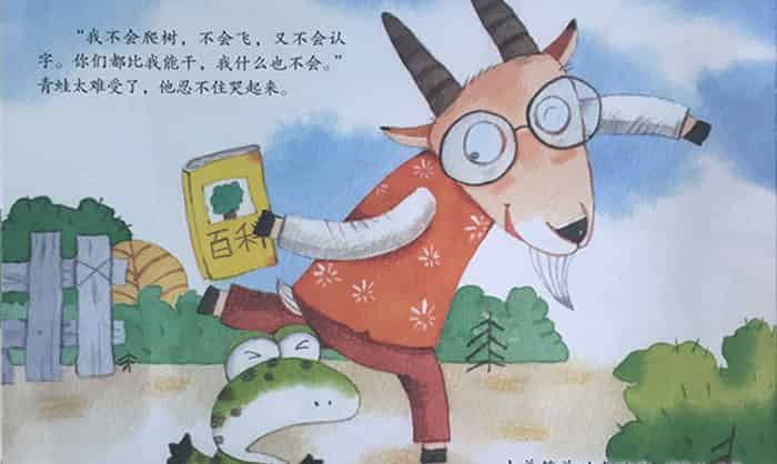 小青蛙:我喜欢我自己 小青蛙:我喜欢我自己